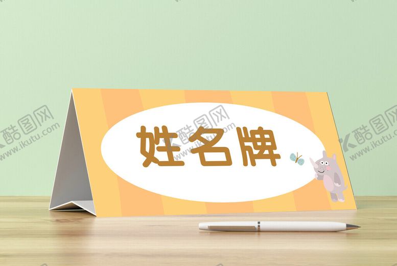 编号：59726301271441154827【酷图网】源文件下载-姓名牌