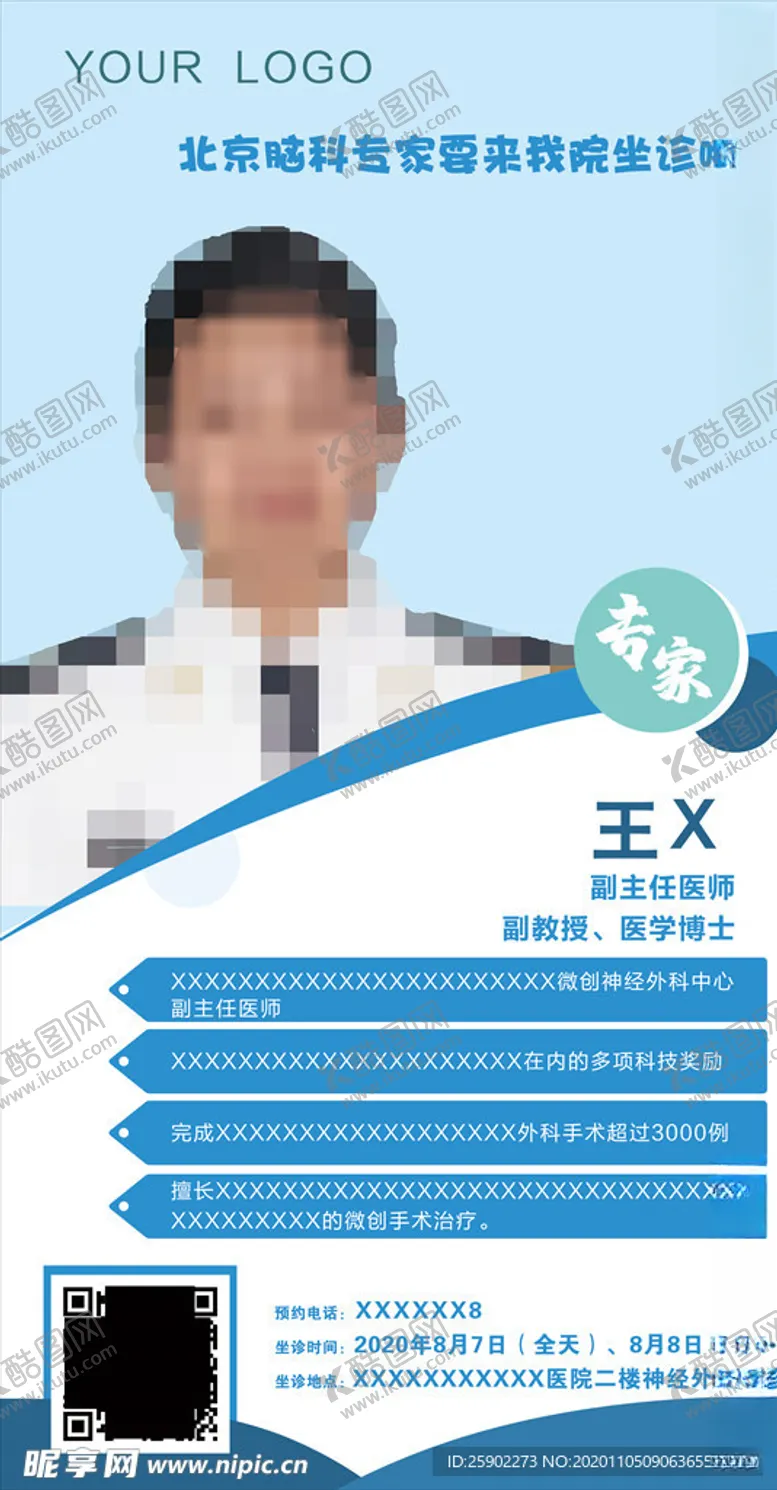 编号：56764904200138097109【酷图网】源文件下载-专家海报