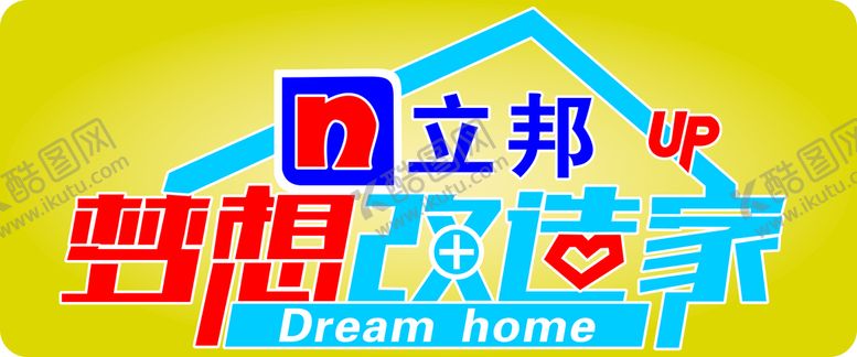 编号：47697601270927392274【酷图网】源文件下载-立邦标志LOGO  梦想改造家
