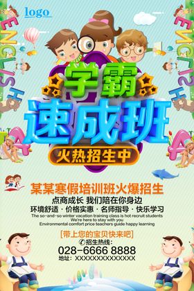 速成班