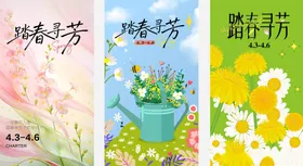 春季海报