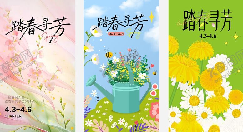 编号：65734706041830536708【酷图网】源文件下载-春季海报