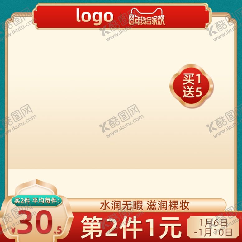 编号：90558607070021103814【酷图网】源文件下载-淘宝主图