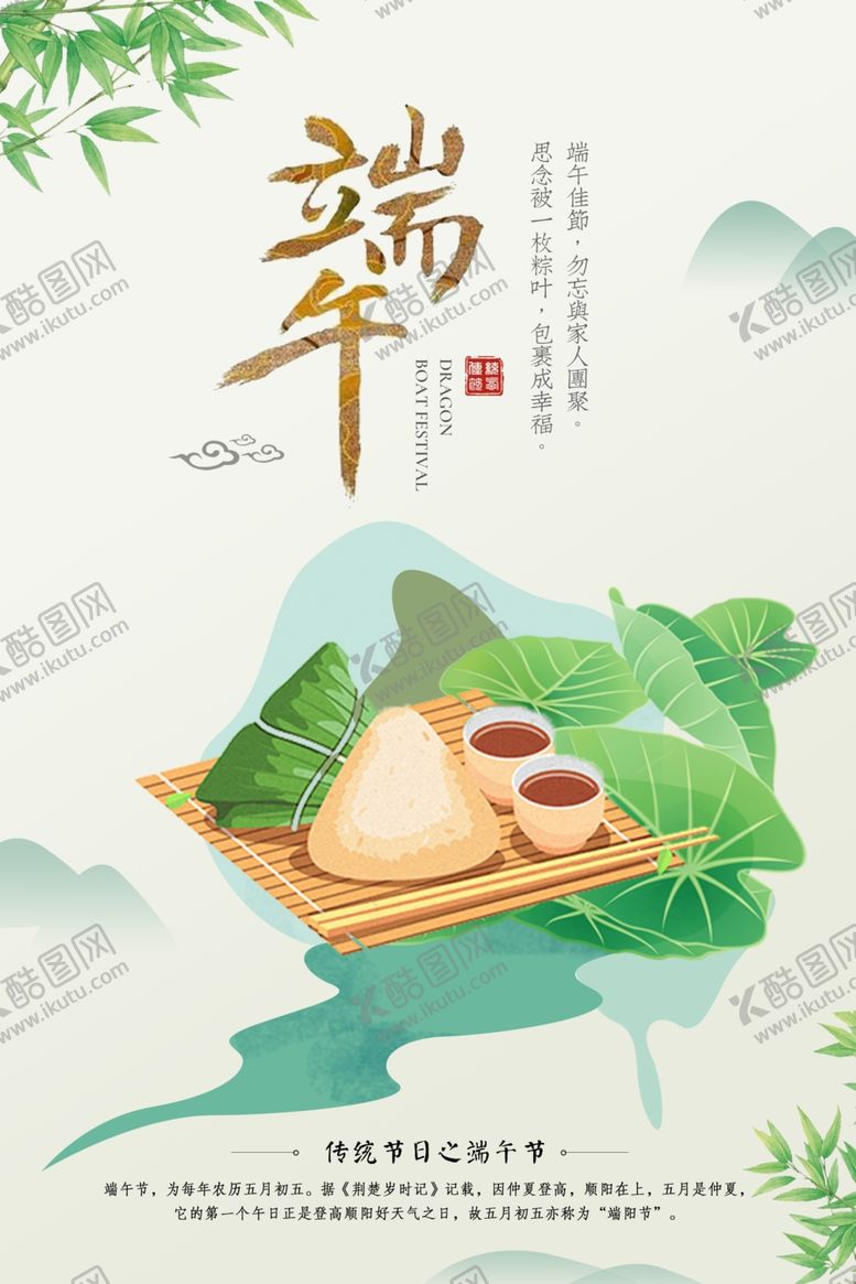 编号：45702305081848288831【酷图网】源文件下载-端午节