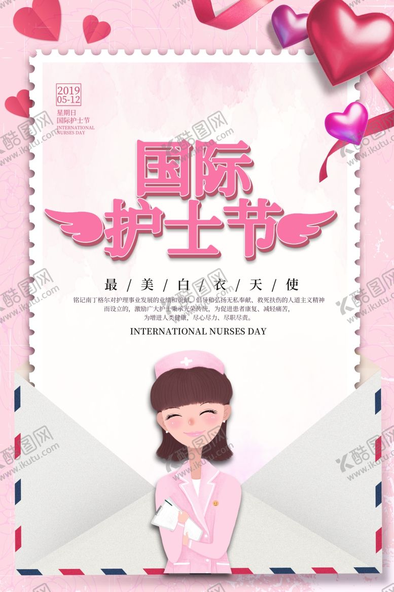 编号：70074207051924051447【酷图网】源文件下载-护士节