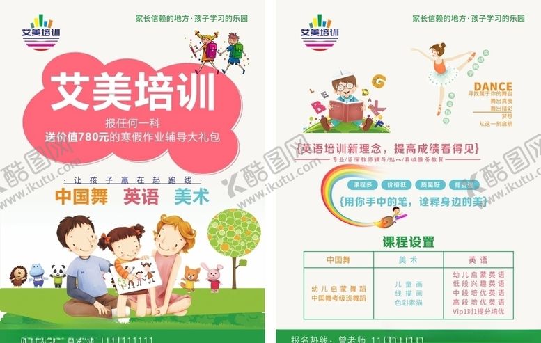 编号：80436810041627042284【酷图网】源文件下载-幼儿培训