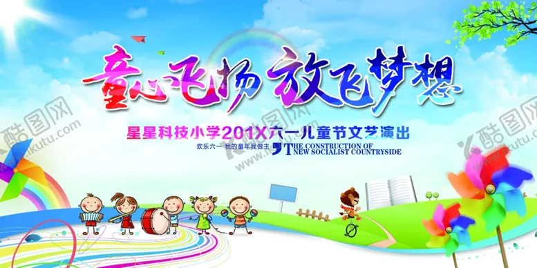 编号：36794406251005115826【酷图网】源文件下载-儿童节