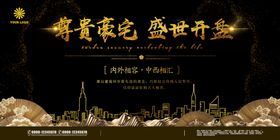 房地产开盘