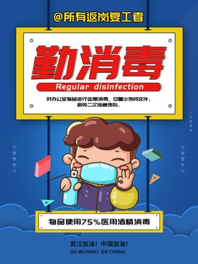 勤通风勤消毒