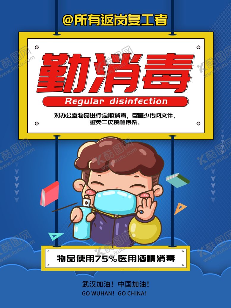 编号：21262107030902271335【酷图网】源文件下载-勤消毒