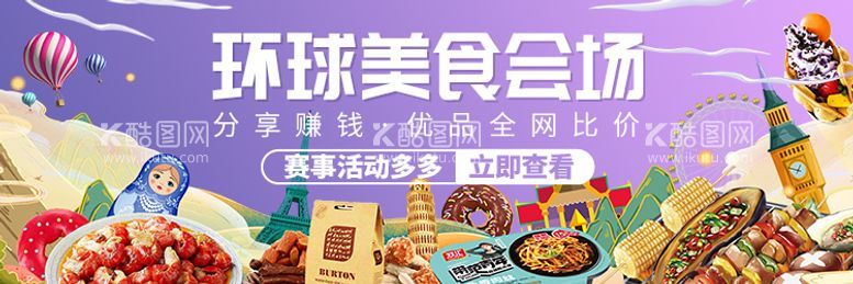 编号：25539711301148538109【酷图网】源文件下载-环球美食banner