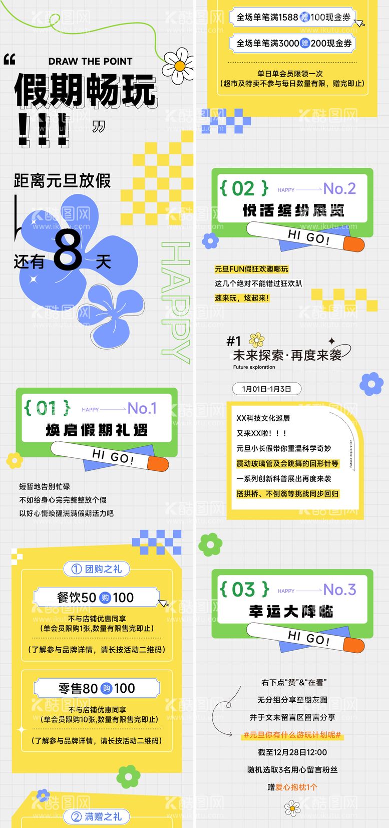 编号：66037411170901161985【酷图网】源文件下载-商业元旦营销长图