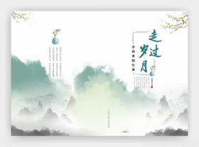 古风画册封面