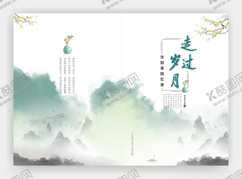 编号：27589205250337179909【酷图网】源文件下载-古风画册封面
