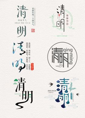 清明节字体背景海报展板