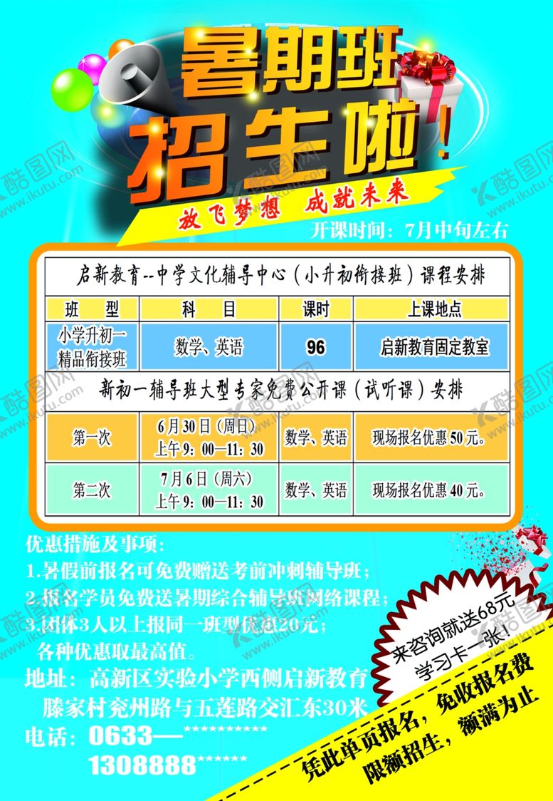 编号：84102005101416224494【酷图网】源文件下载-学校海报