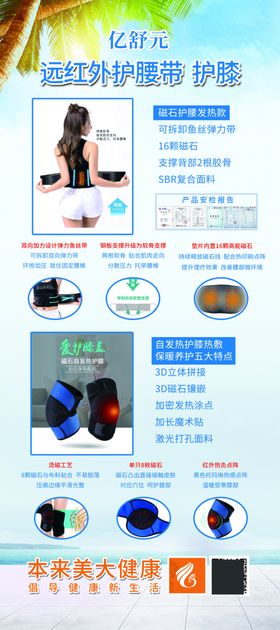 远红外护腰护膝