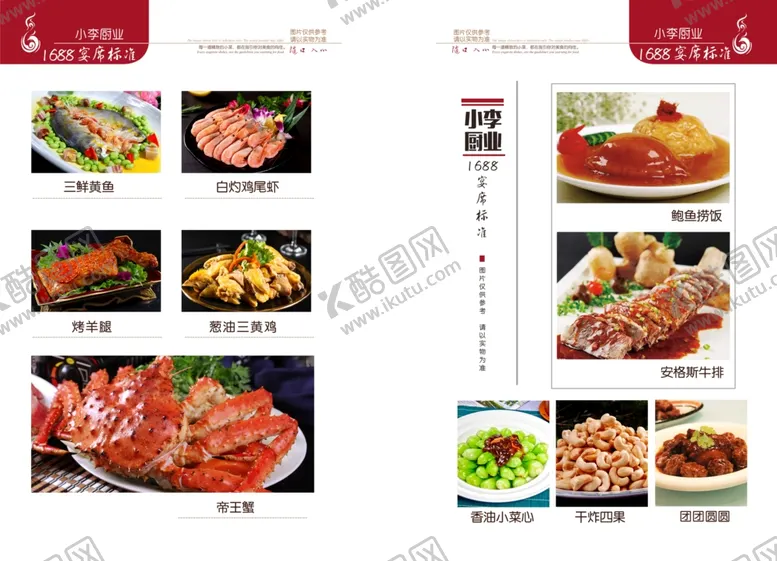 编号：94040701252225134576【酷图网】源文件下载-菜单