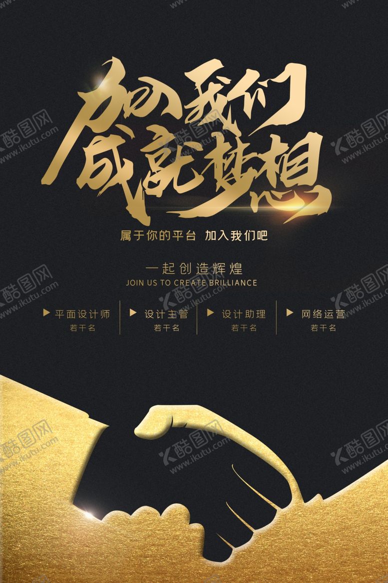 编号：88255805132030341572【酷图网】源文件下载-招聘