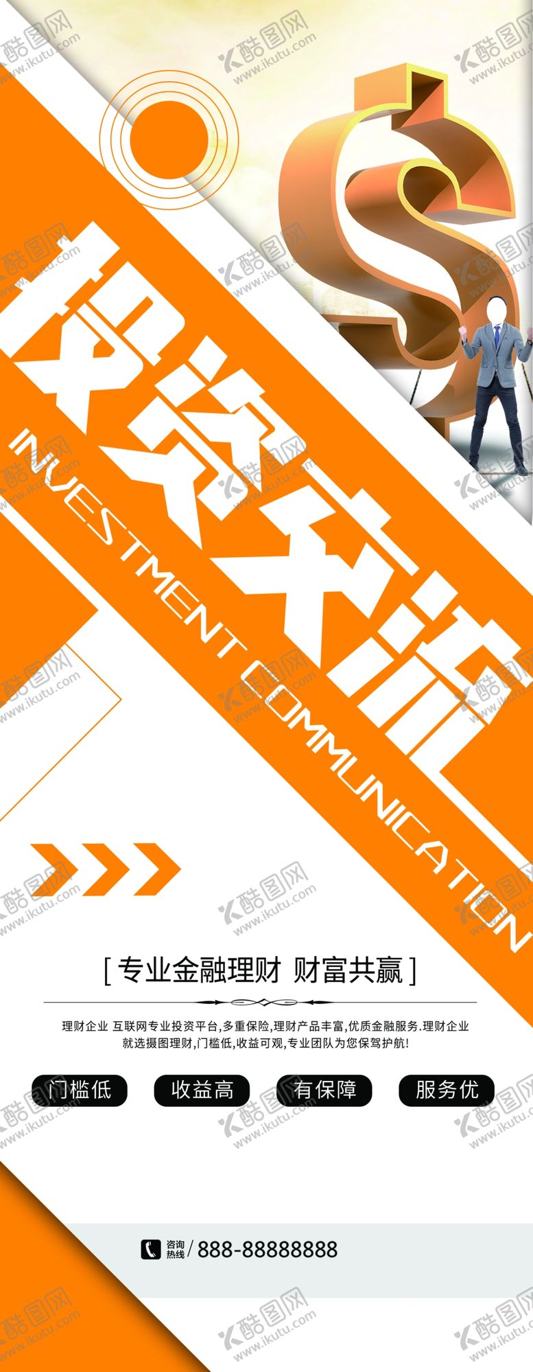 编号：94850011211209016906【酷图网】源文件下载-投资交流