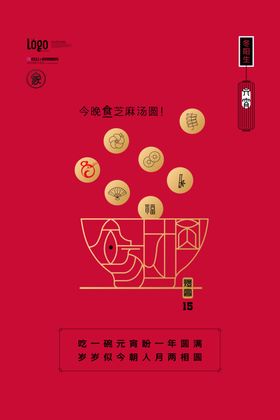 元宵节猜灯谜吃汤圆