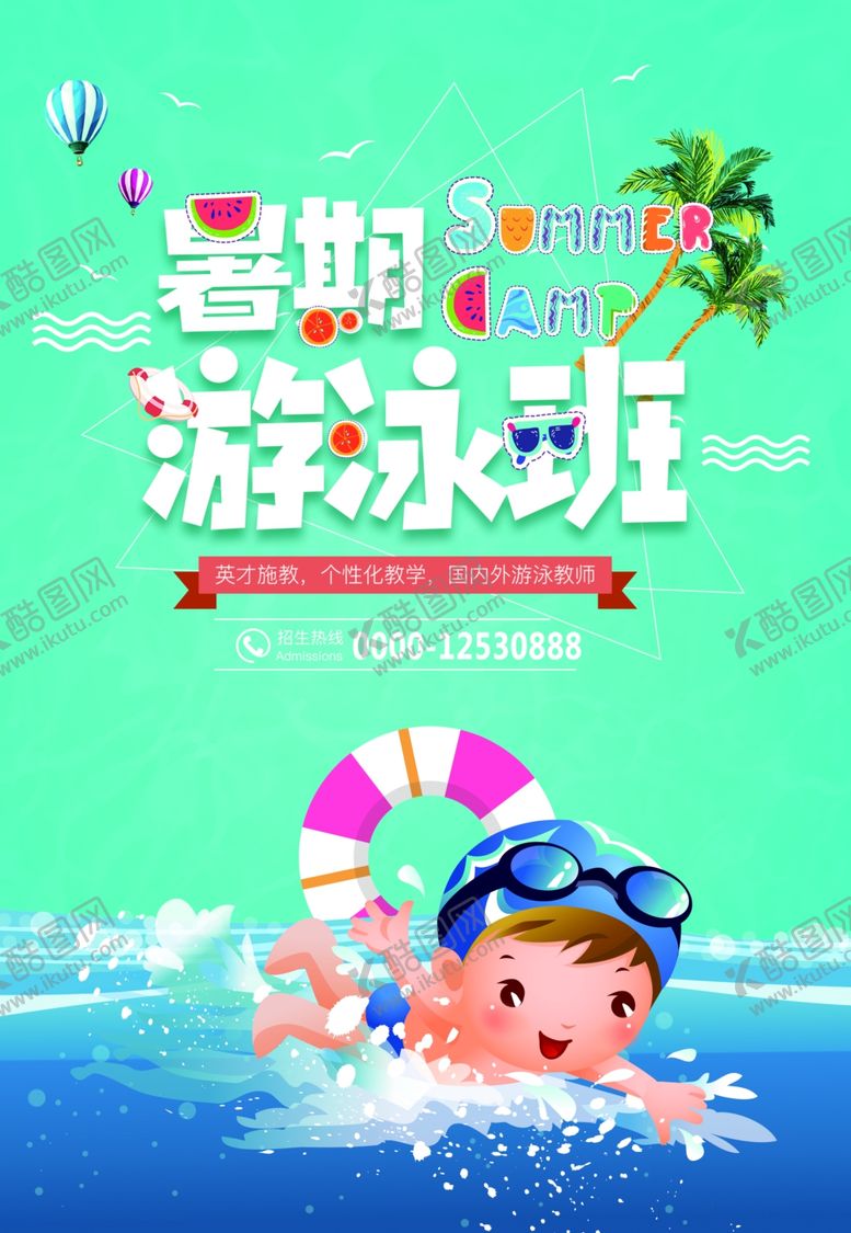 编号：87233705090909392343【酷图网】源文件下载-暑期游泳班