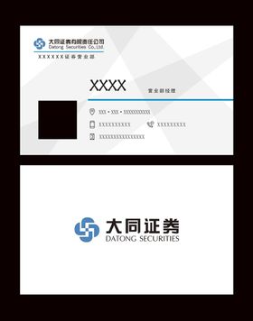 编号：94186509240605321503【酷图网】源文件下载-大同证券名片