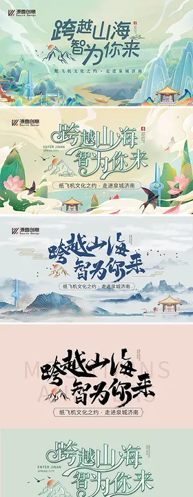 夏日走进济南主画面