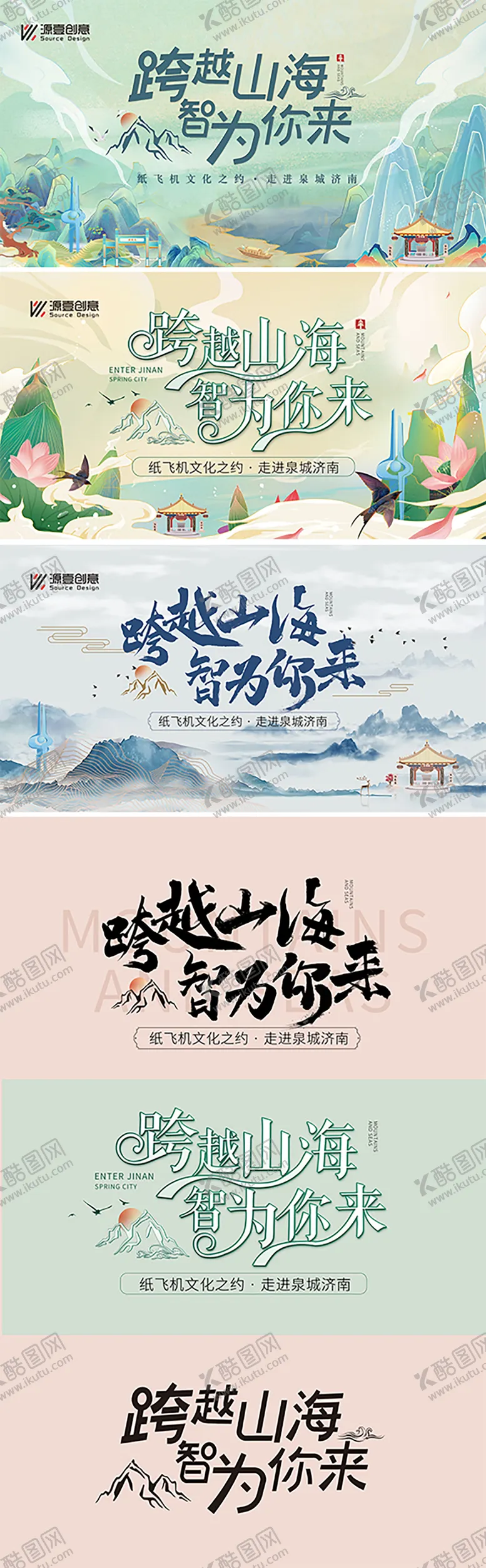 编号：40141404181341388469【酷图网】源文件下载-夏日走进济南主画面