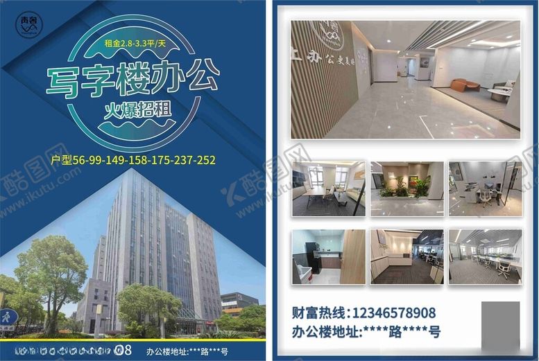 编号：11482912160706094743【酷图网】源文件下载-写字楼招租