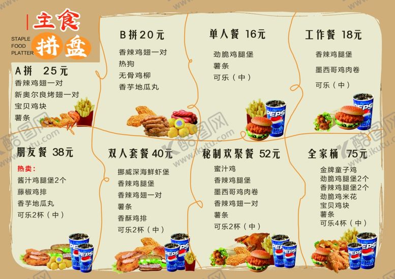 编号：85102409220951356249【酷图网】源文件下载-奶茶汉堡菜单