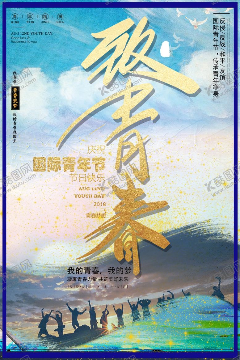 编号：73728809200427406267【酷图网】源文件下载-致青春