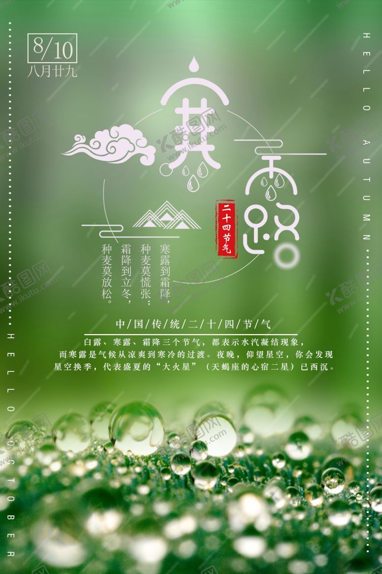 编号：88222010140121254844【酷图网】源文件下载-寒露节气