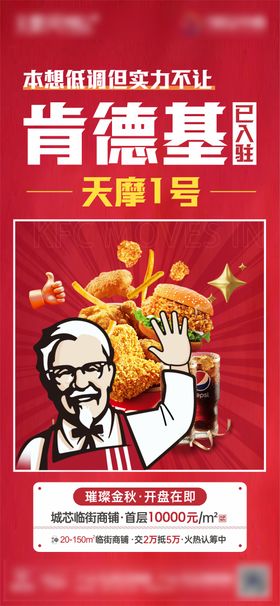 肯德基大牌商家入驻微推