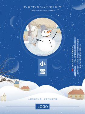 小雪海报