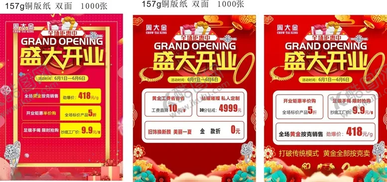 编号：56782402220404104417【酷图网】源文件下载-珠宝开业活动单页