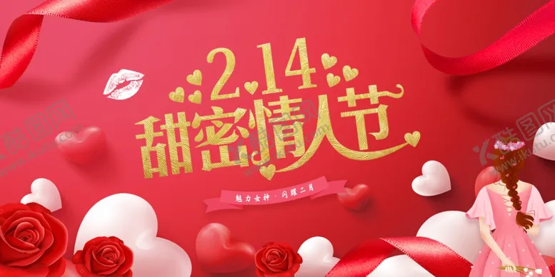 编号：40836107010628029397【酷图网】源文件下载-情人节