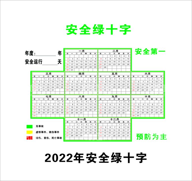 编号：26590012061744343121【酷图网】源文件下载-安全绿十字