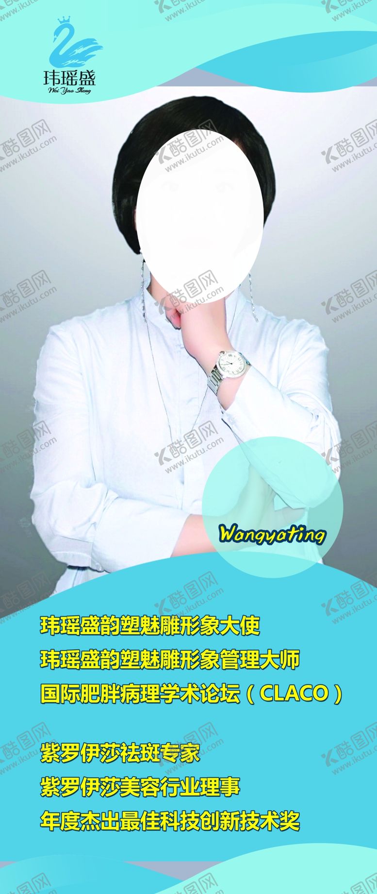 编号：79785210270604537724【酷图网】源文件下载-人物简介易拉宝