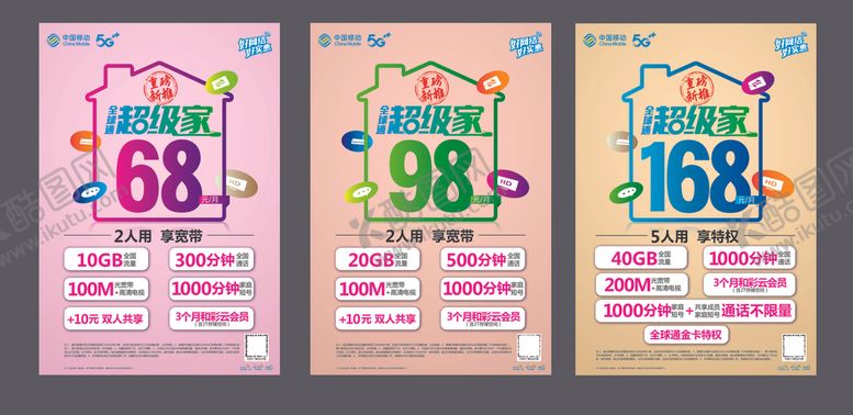 编号：34103409270738553480【酷图网】源文件下载-移动超级家