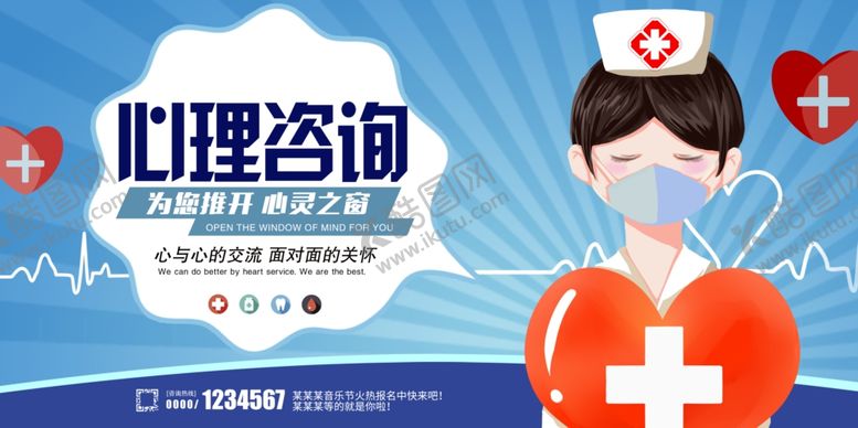 编号：45514006262000508759【酷图网】源文件下载-心理咨询