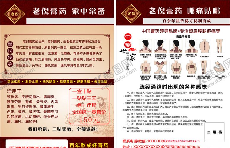 编号：37568307030440134806【酷图网】源文件下载-膏药