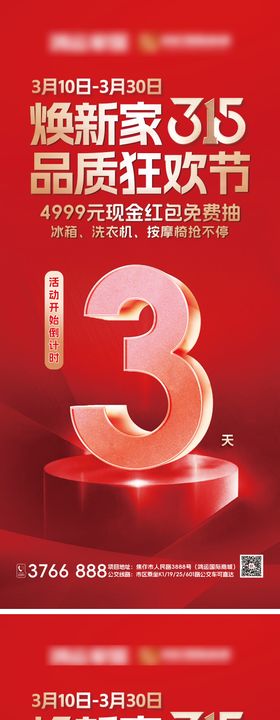 家居活动倒计时海报