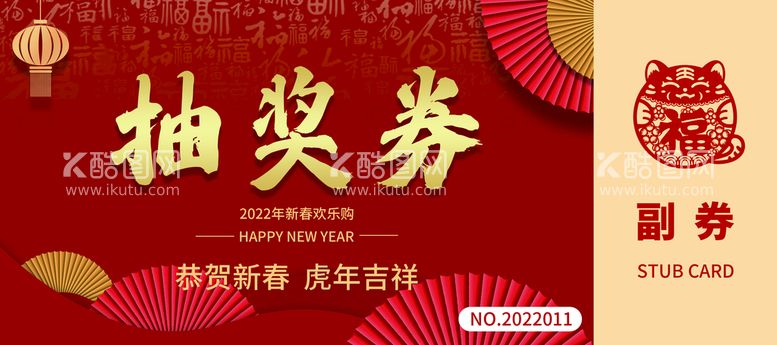 编号：73164909142117459213【酷图网】源文件下载-超市商场虎年新年大促抽奖券促销