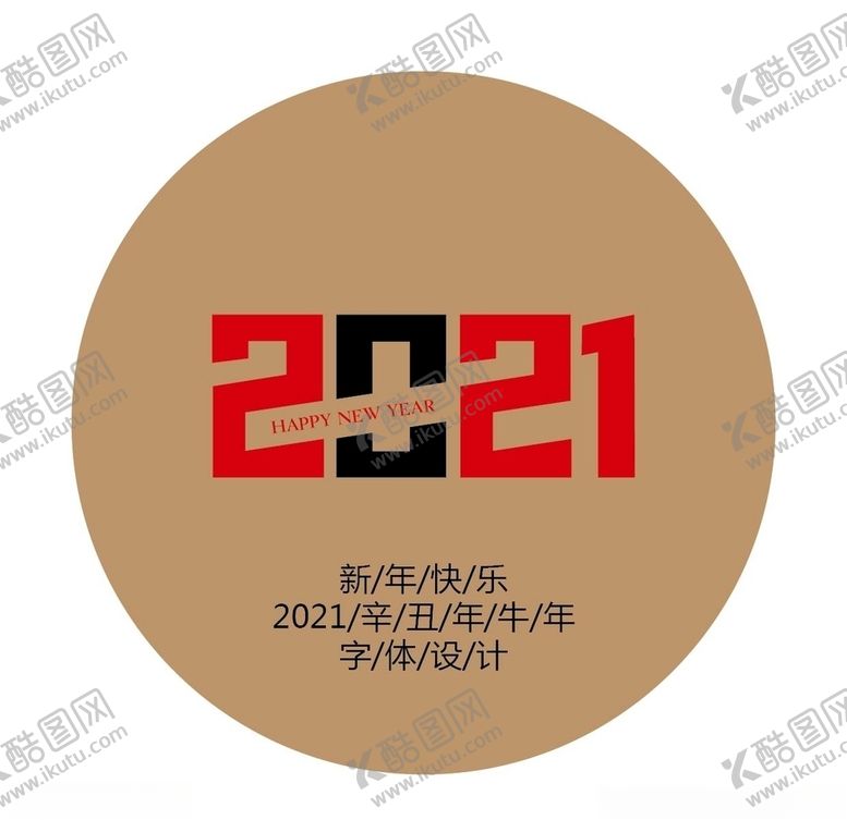 编号：63473406260514236019【酷图网】源文件下载-2021牛年数字设计