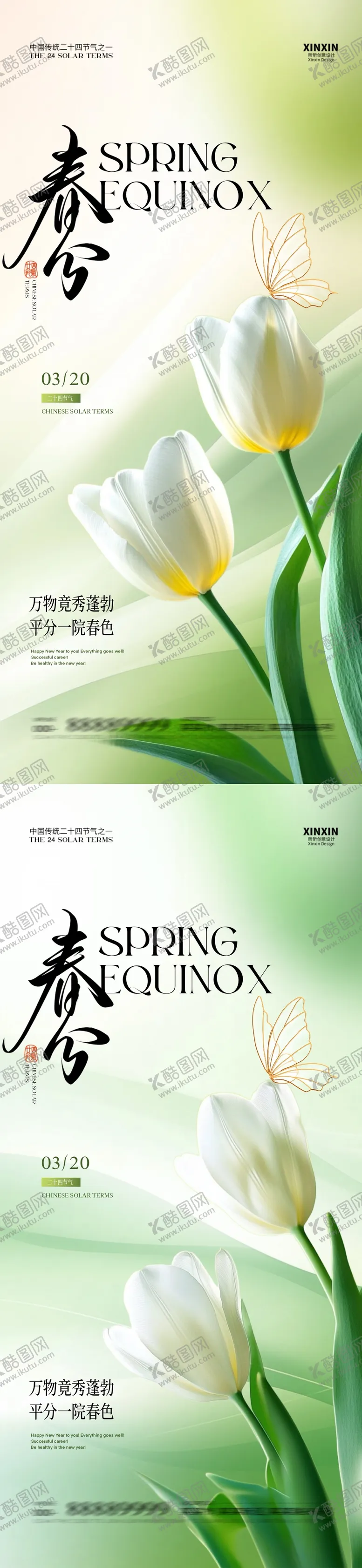 编号：78518703100738348966【酷图网】源文件下载-地产春分清新节气海报