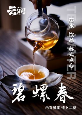 茶点海报