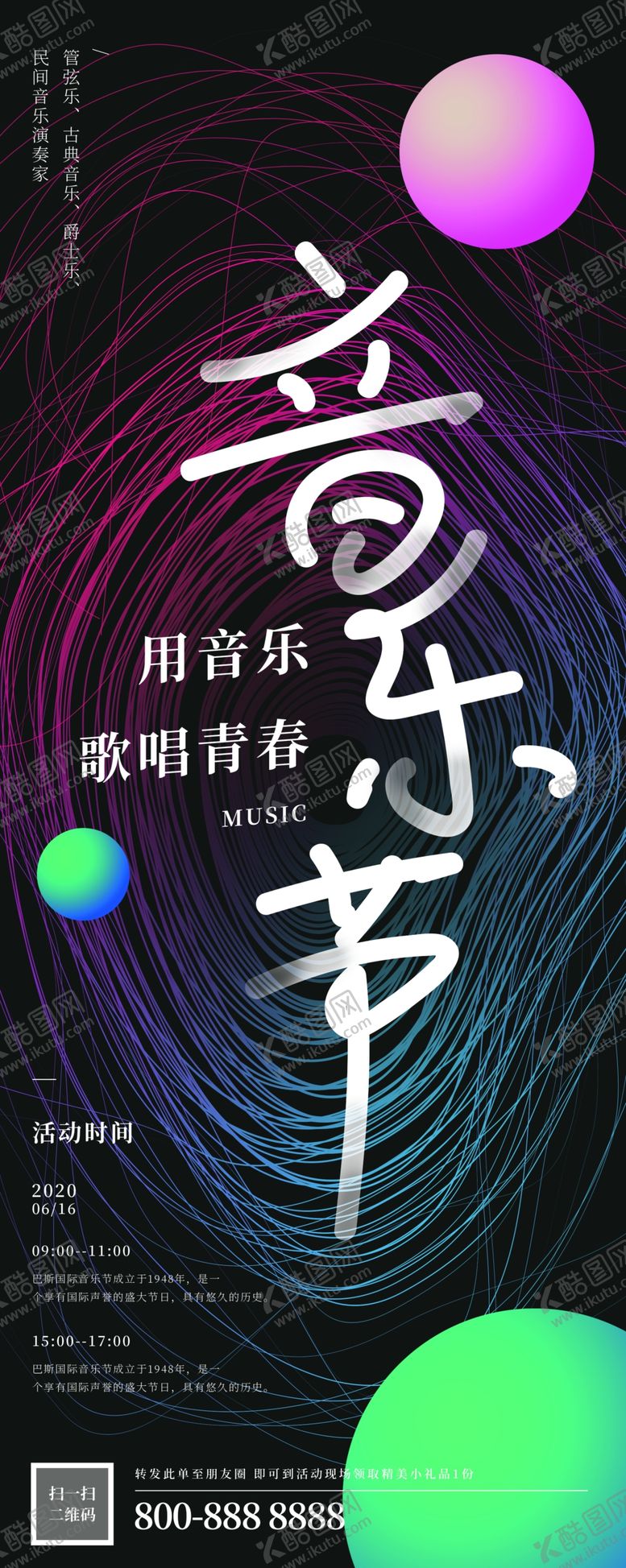 编号：13511006281658413975【酷图网】源文件下载-音乐节
