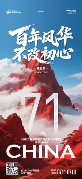 建党节节日海报
