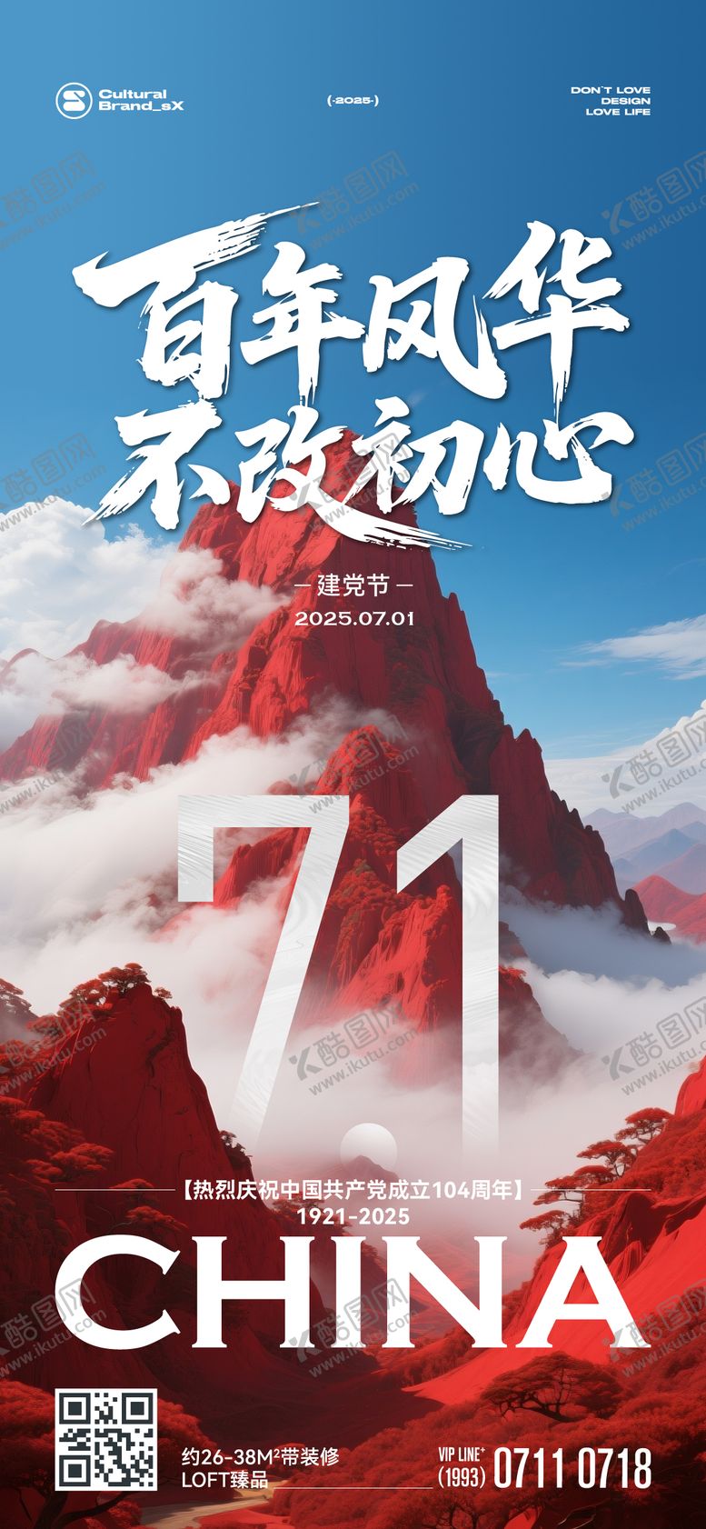 编号：74512306232210348965【酷图网】源文件下载-建党节节日海报